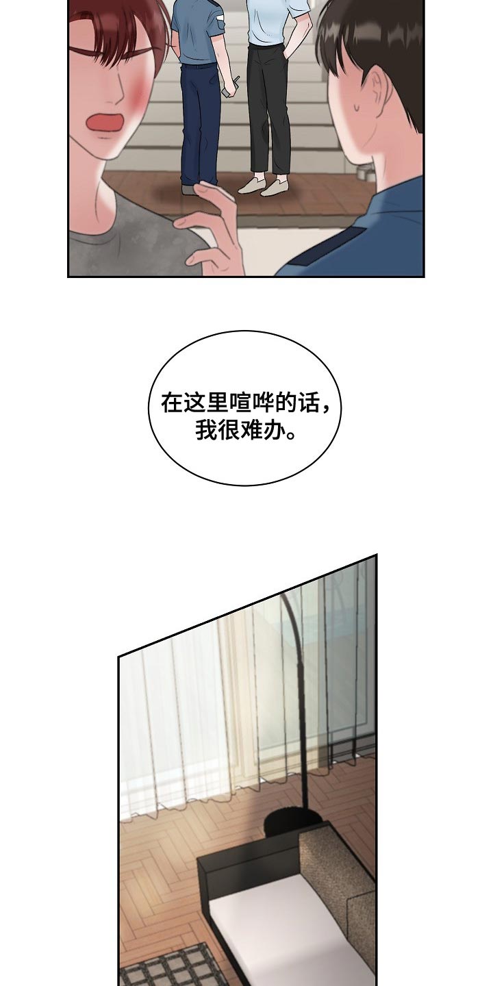 《老板不可以》漫画最新章节第99章：【第二季】去警局说吧免费下拉式在线观看章节第【3】张图片