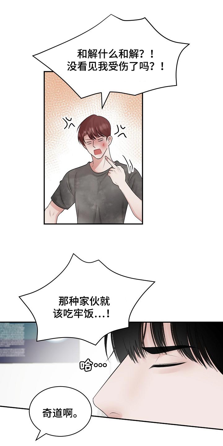 《老板不可以》漫画最新章节第100章：【第二季】回避免费下拉式在线观看章节第【12】张图片