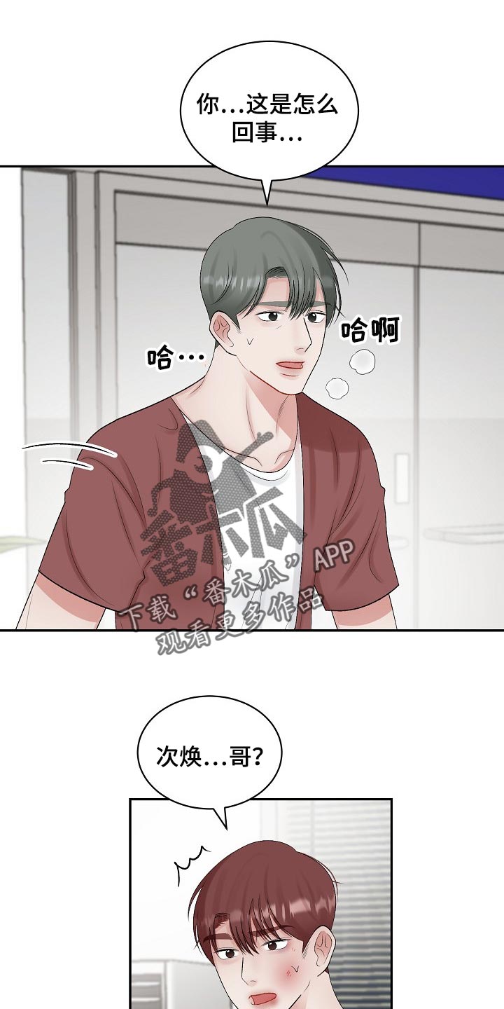 《老板不可以》漫画最新章节第100章：【第二季】回避免费下拉式在线观看章节第【11】张图片