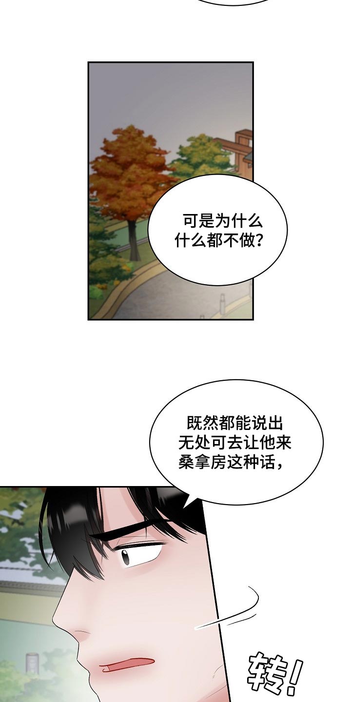 《老板不可以》漫画最新章节第100章：【第二季】回避免费下拉式在线观看章节第【5】张图片