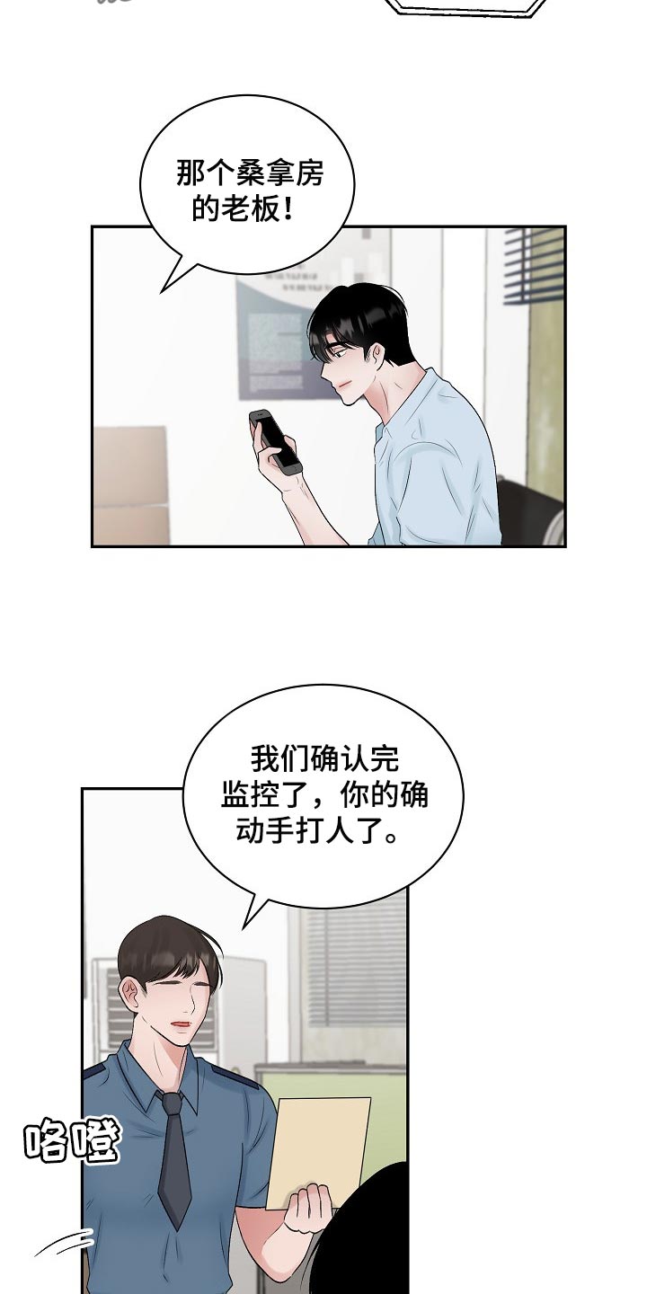 《老板不可以》漫画最新章节第100章：【第二季】回避免费下拉式在线观看章节第【15】张图片