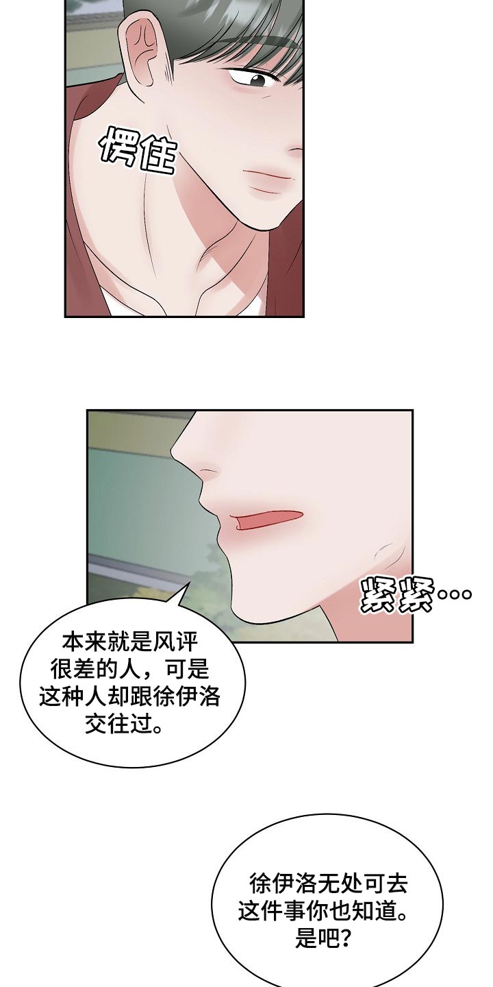 《老板不可以》漫画最新章节第100章：【第二季】回避免费下拉式在线观看章节第【6】张图片