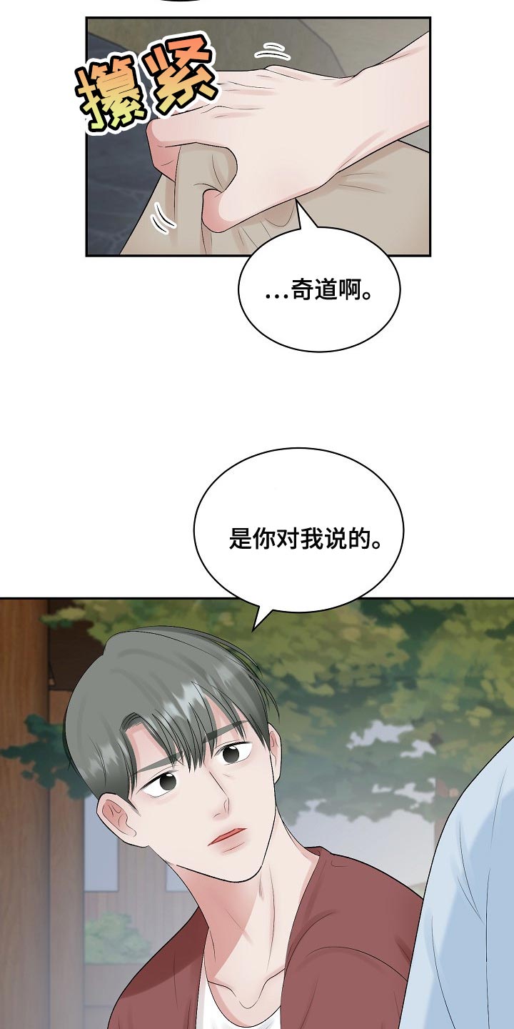 《老板不可以》漫画最新章节第100章：【第二季】回避免费下拉式在线观看章节第【3】张图片