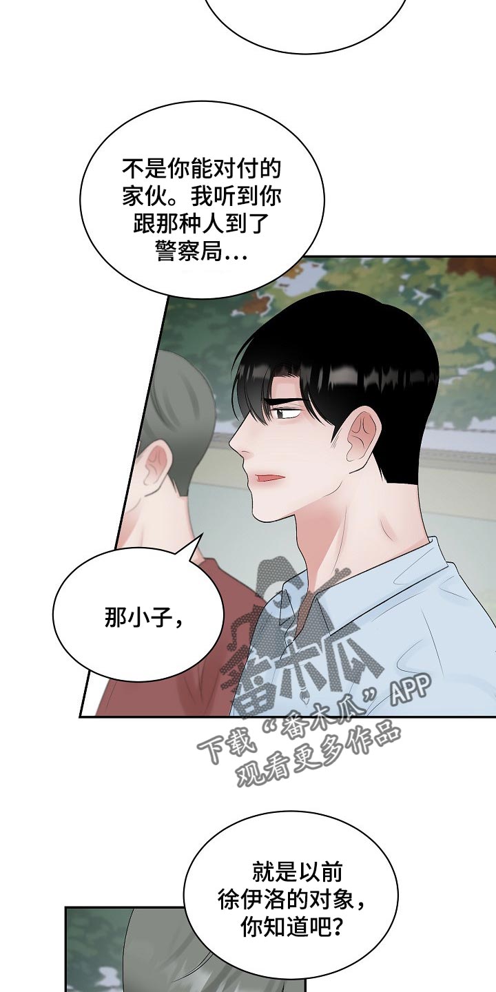 《老板不可以》漫画最新章节第100章：【第二季】回避免费下拉式在线观看章节第【7】张图片