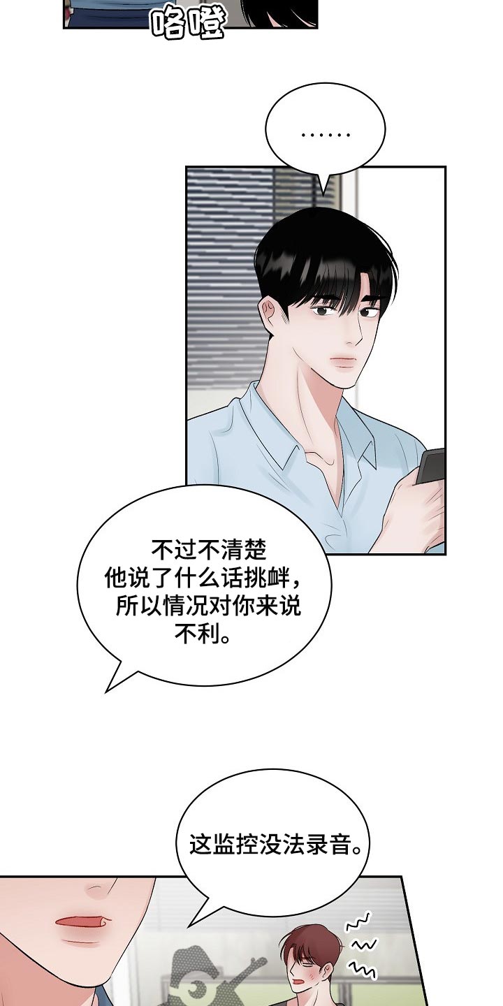 《老板不可以》漫画最新章节第100章：【第二季】回避免费下拉式在线观看章节第【14】张图片