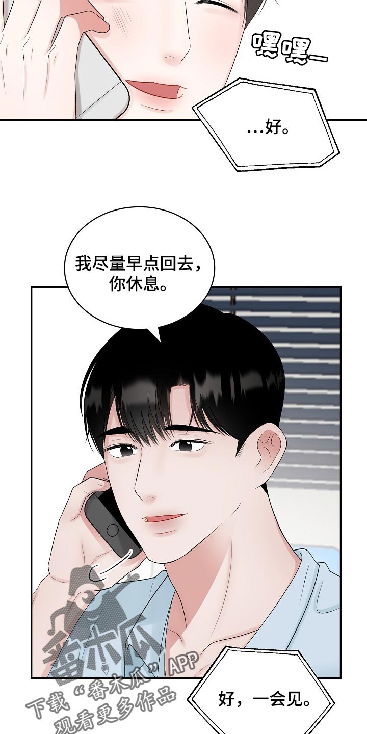 《老板不可以》漫画最新章节第100章：【第二季】回避免费下拉式在线观看章节第【16】张图片