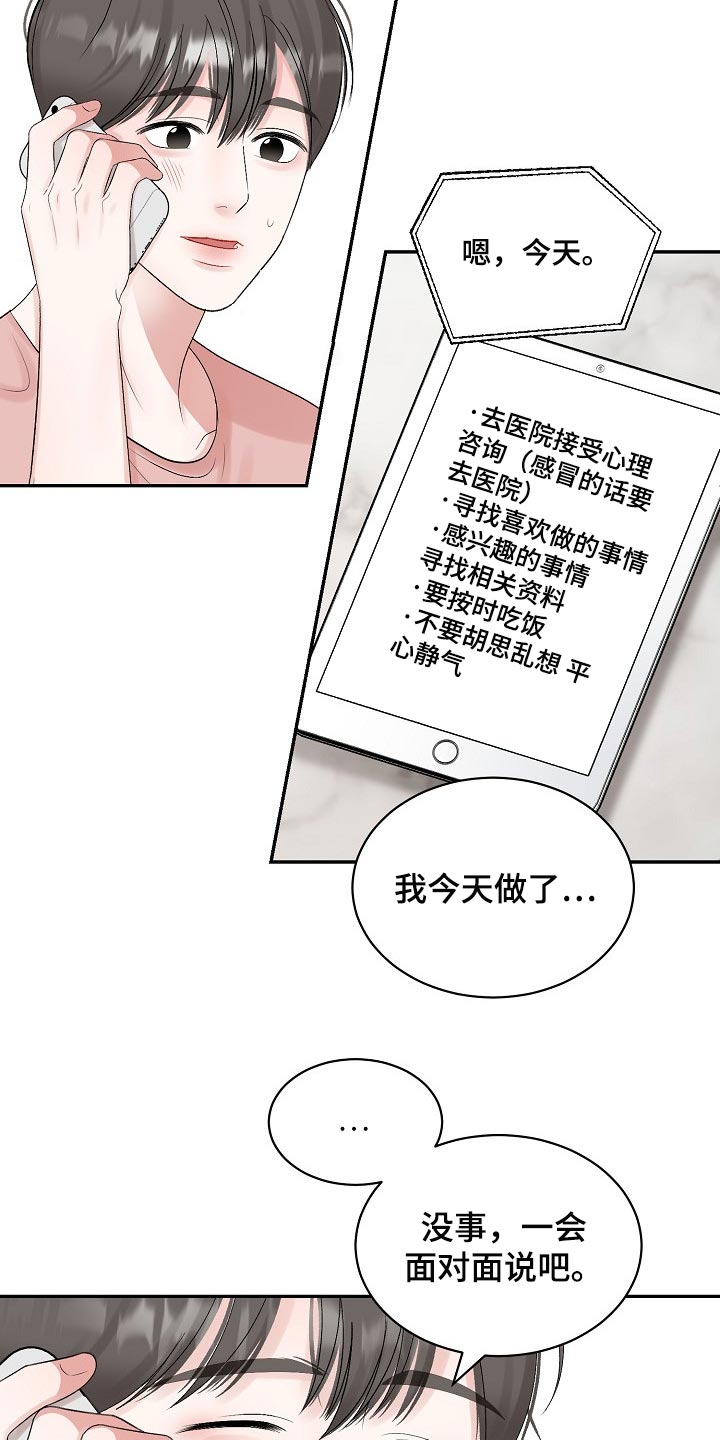 《老板不可以》漫画最新章节第100章：【第二季】回避免费下拉式在线观看章节第【17】张图片