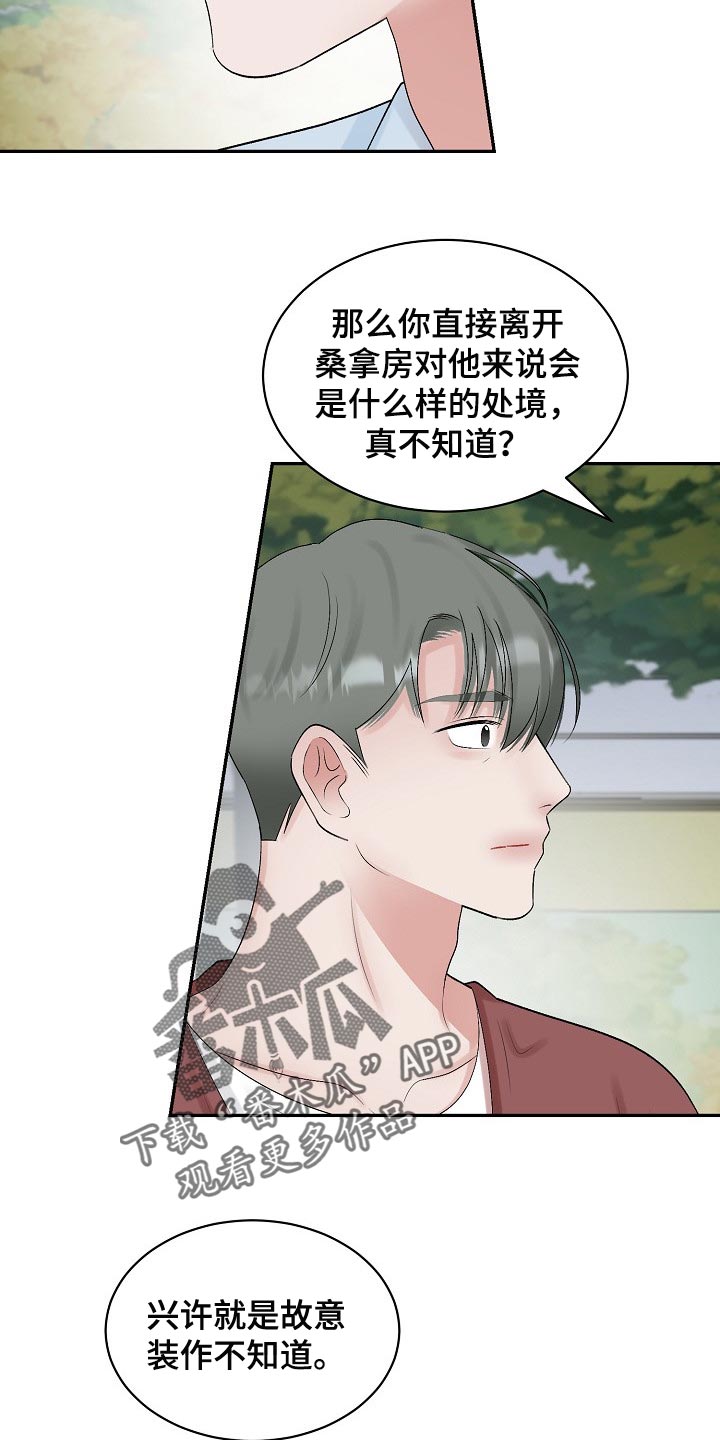 《老板不可以》漫画最新章节第100章：【第二季】回避免费下拉式在线观看章节第【4】张图片