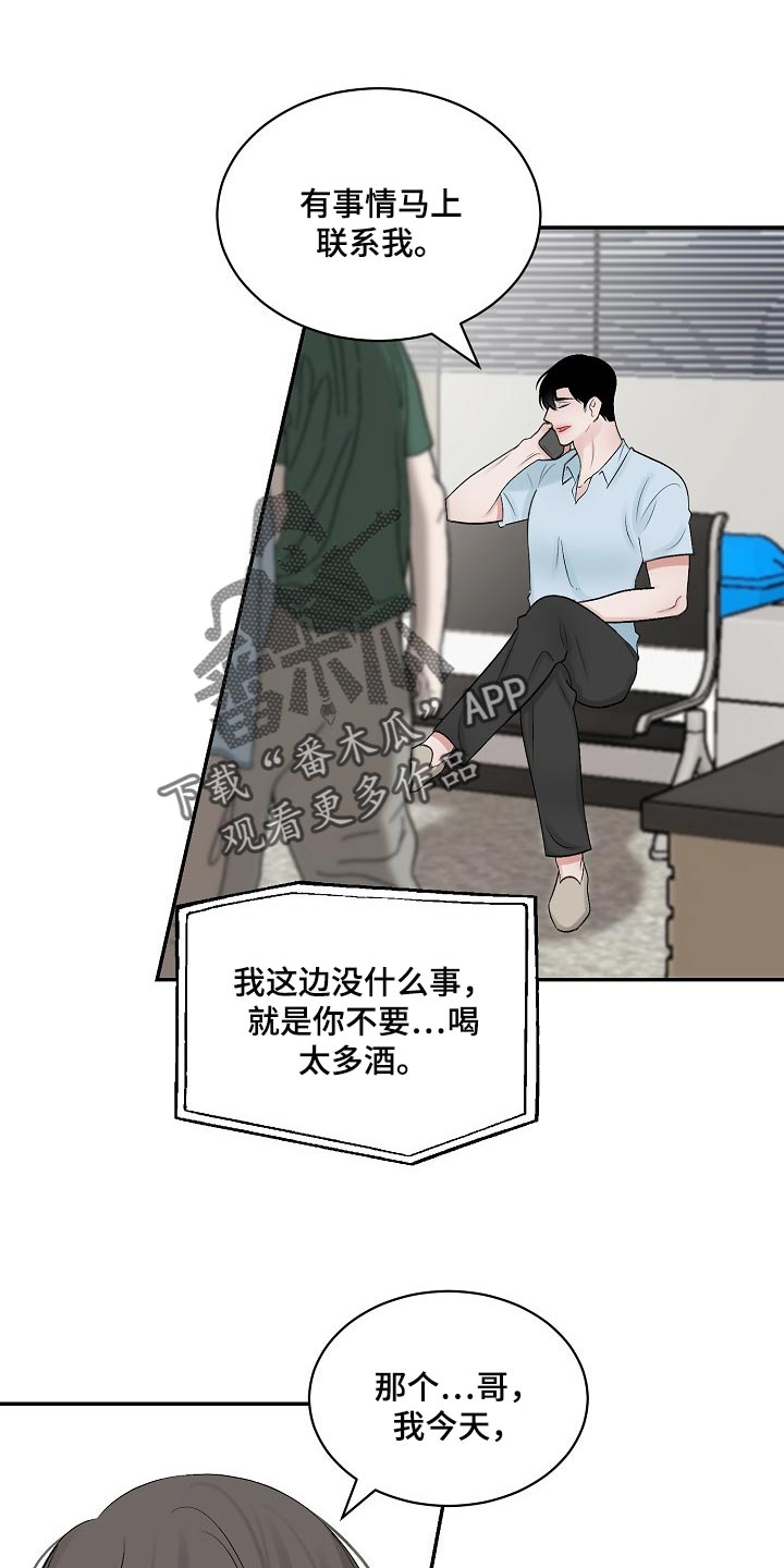 《老板不可以》漫画最新章节第100章：【第二季】回避免费下拉式在线观看章节第【18】张图片