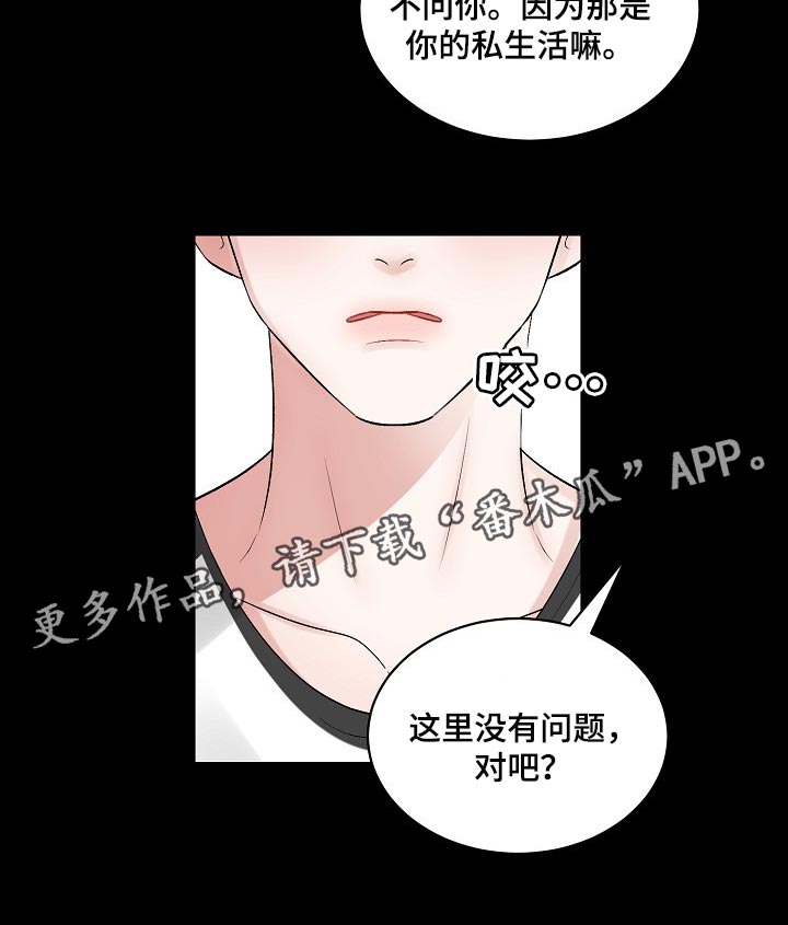 《老板不可以》漫画最新章节第101章：【第二季】苦恼免费下拉式在线观看章节第【1】张图片