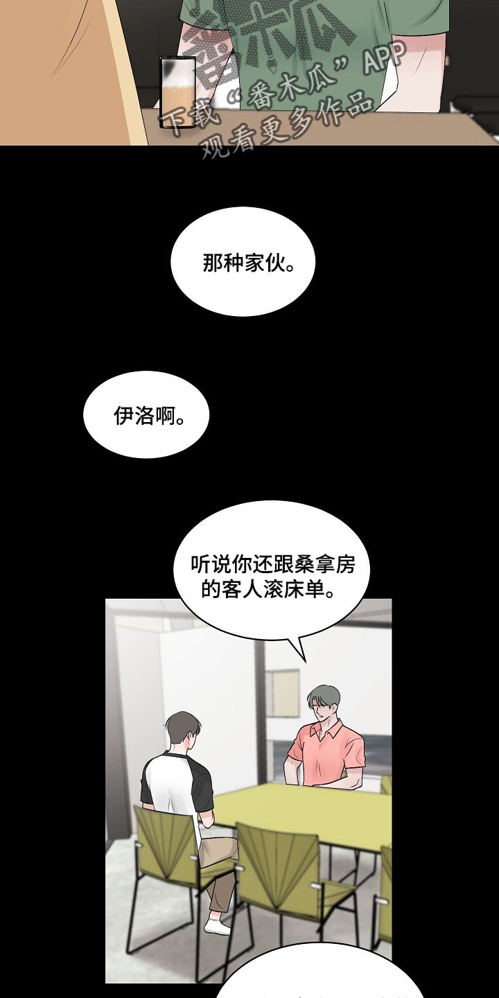 《老板不可以》漫画最新章节第101章：【第二季】苦恼免费下拉式在线观看章节第【5】张图片