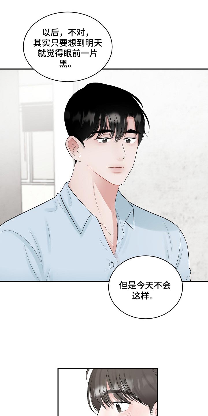 《老板不可以》漫画最新章节第103章：【第二季】又失眠了免费下拉式在线观看章节第【14】张图片