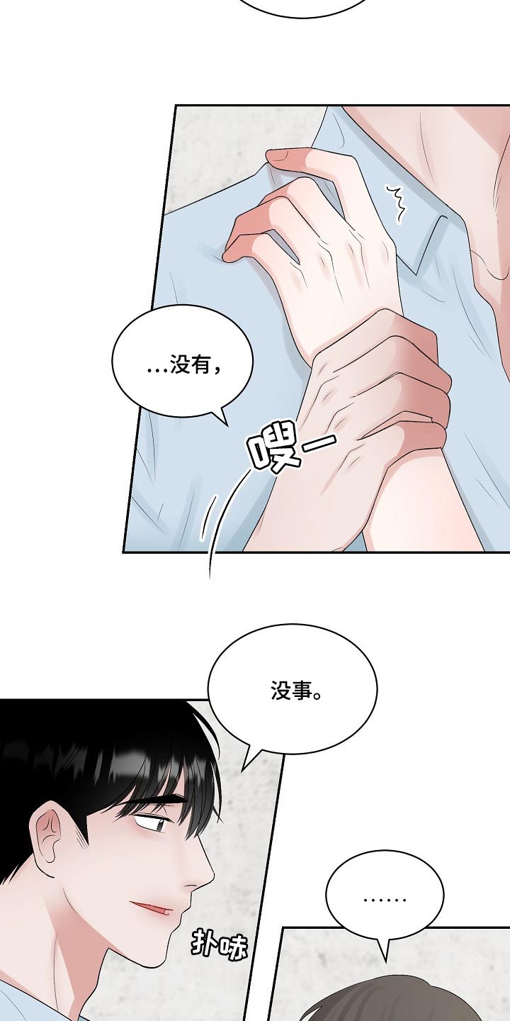 《老板不可以》漫画最新章节第103章：【第二季】又失眠了免费下拉式在线观看章节第【12】张图片