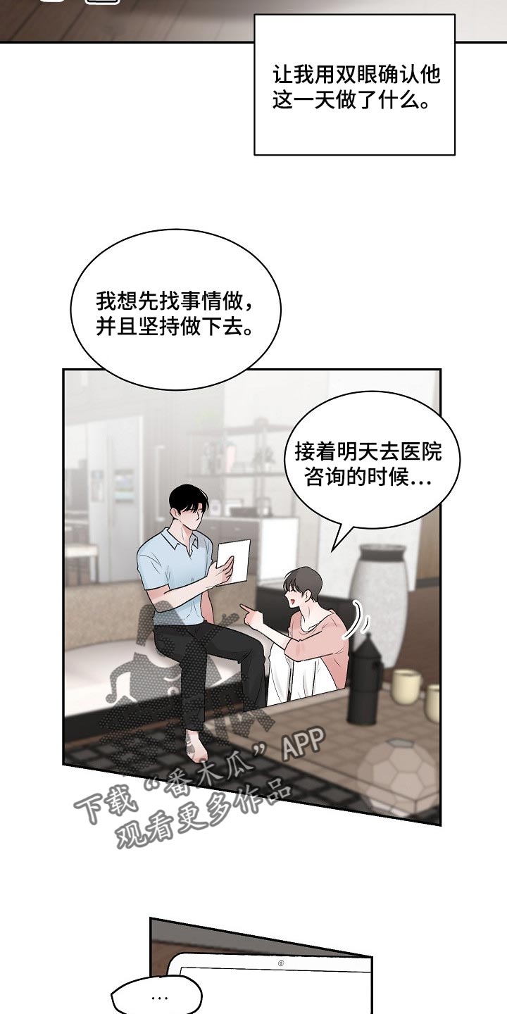 《老板不可以》漫画最新章节第103章：【第二季】又失眠了免费下拉式在线观看章节第【9】张图片