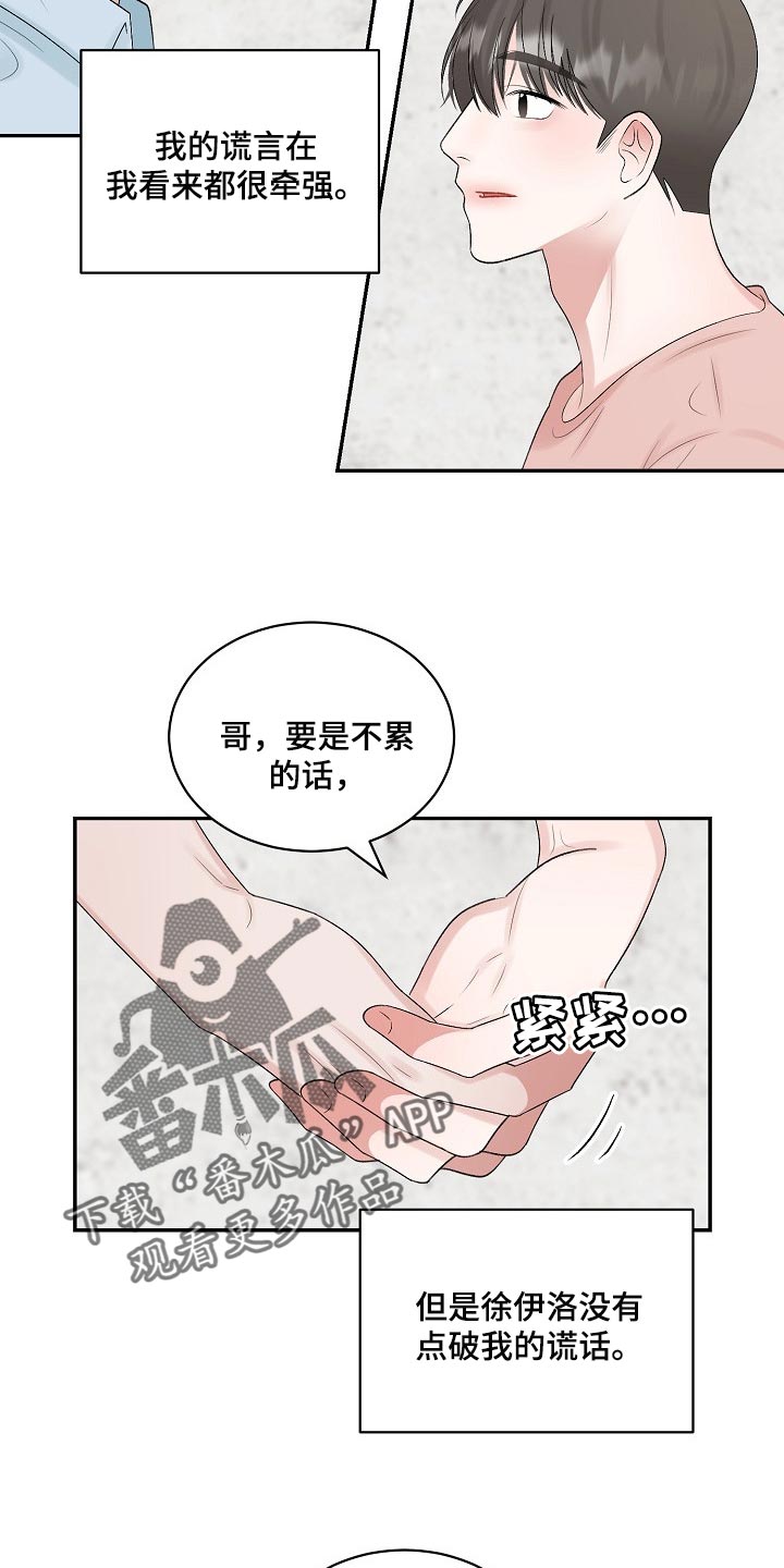 《老板不可以》漫画最新章节第103章：【第二季】又失眠了免费下拉式在线观看章节第【11】张图片