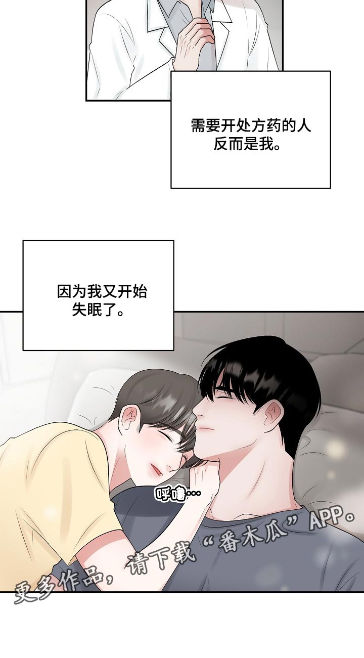 《老板不可以》漫画最新章节第103章：【第二季】又失眠了免费下拉式在线观看章节第【1】张图片