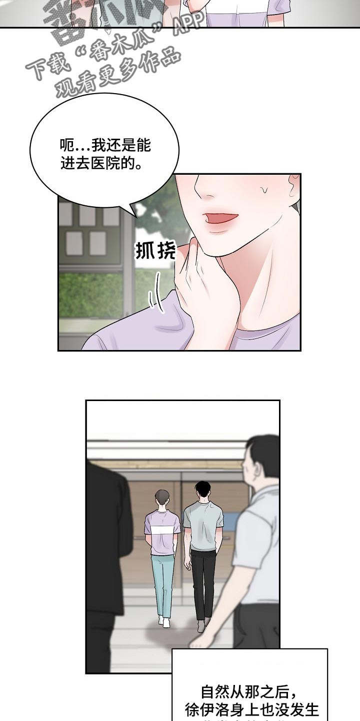 《老板不可以》漫画最新章节第103章：【第二季】又失眠了免费下拉式在线观看章节第【3】张图片