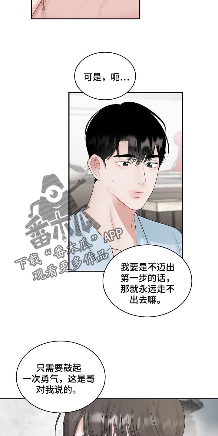 《老板不可以》漫画最新章节第103章：【第二季】又失眠了免费下拉式在线观看章节第【7】张图片