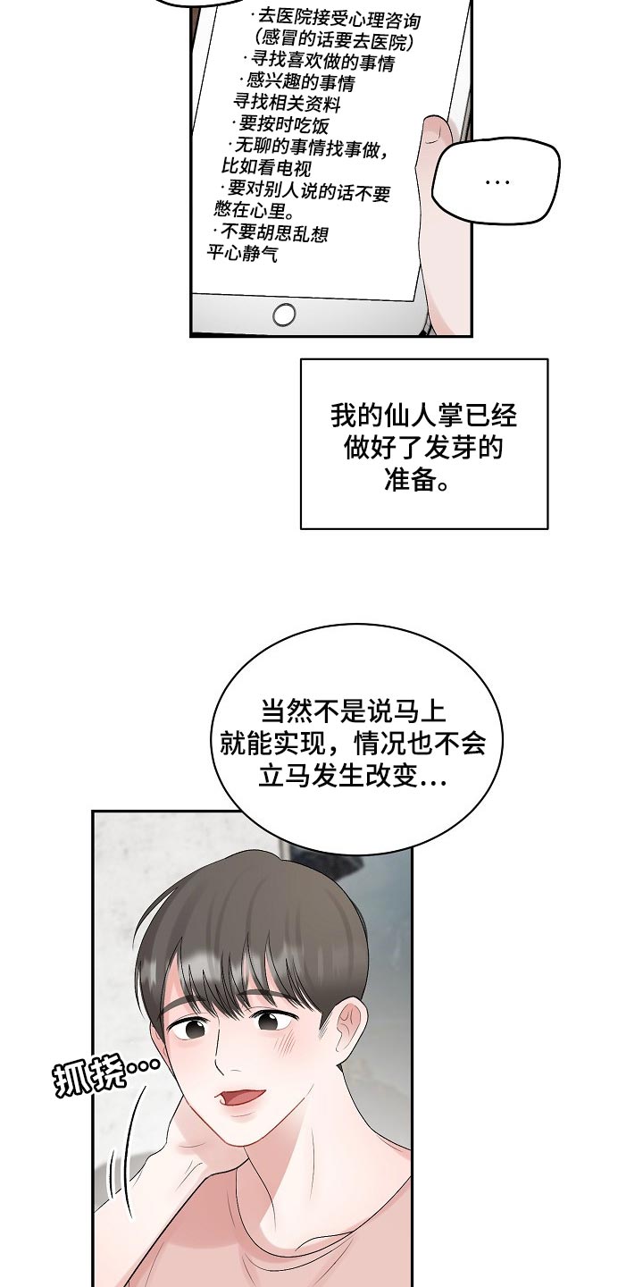 《老板不可以》漫画最新章节第103章：【第二季】又失眠了免费下拉式在线观看章节第【8】张图片