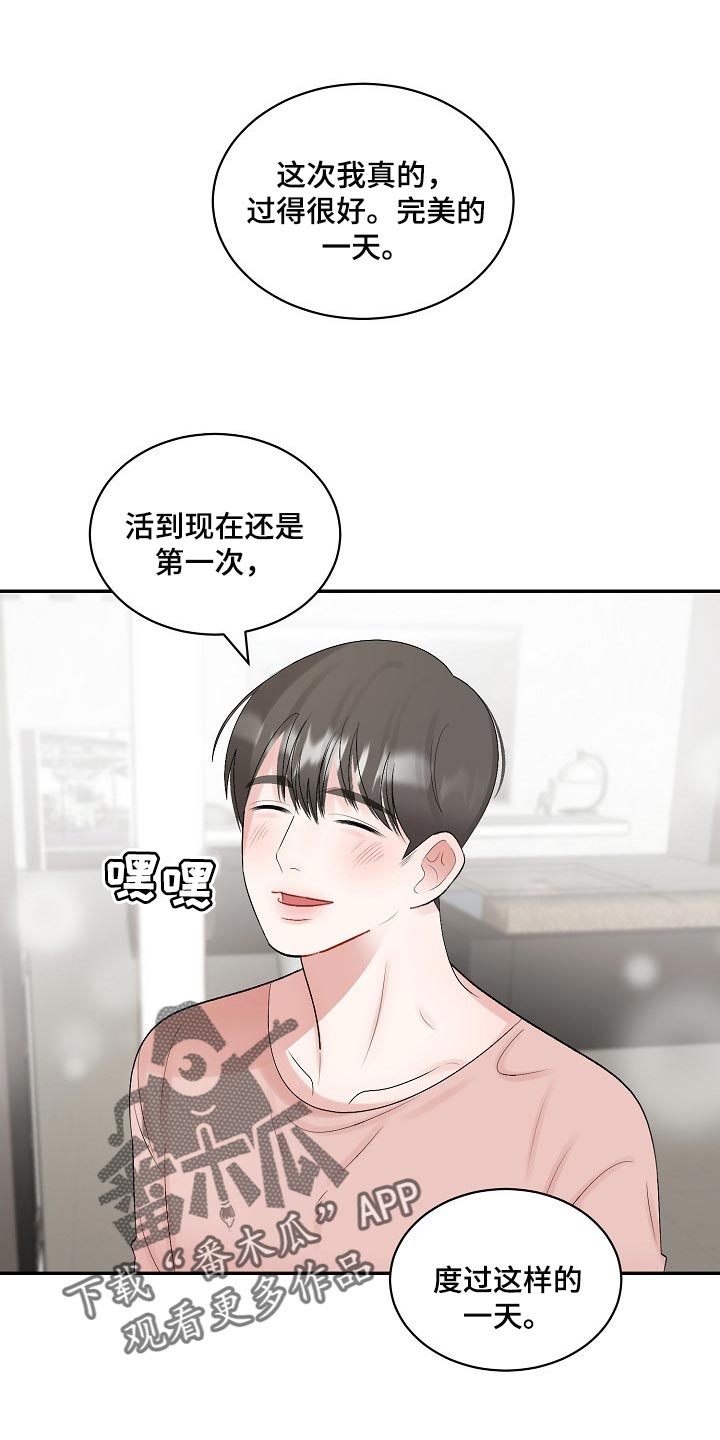 《老板不可以》漫画最新章节第103章：【第二季】又失眠了免费下拉式在线观看章节第【15】张图片