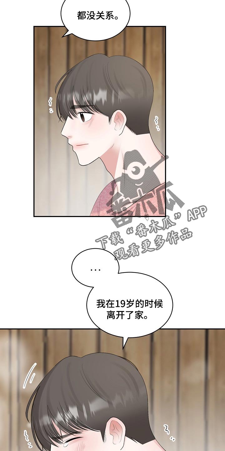 《老板不可以》漫画最新章节第104章：【第二季】坦白免费下拉式在线观看章节第【2】张图片