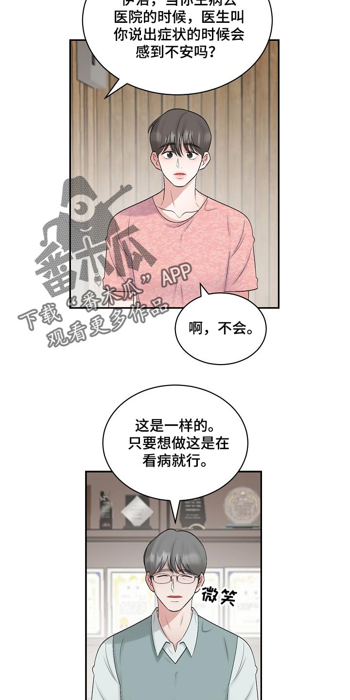 《老板不可以》漫画最新章节第104章：【第二季】坦白免费下拉式在线观看章节第【4】张图片