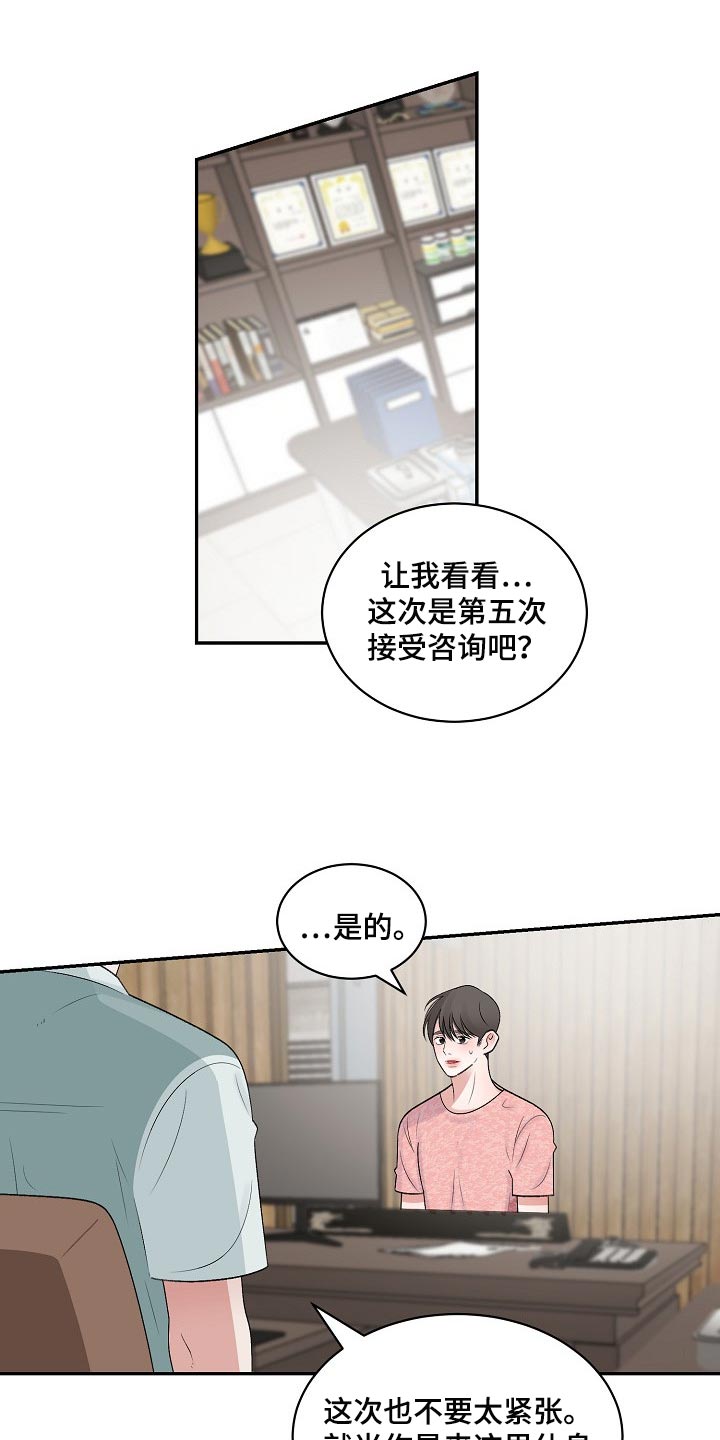 《老板不可以》漫画最新章节第104章：【第二季】坦白免费下拉式在线观看章节第【9】张图片