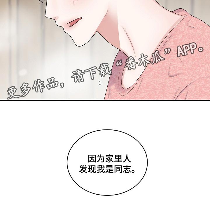 《老板不可以》漫画最新章节第104章：【第二季】坦白免费下拉式在线观看章节第【1】张图片