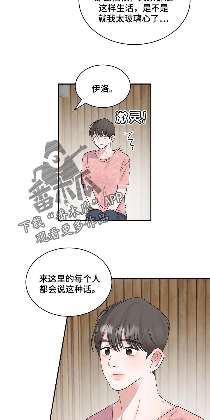 《老板不可以》漫画最新章节第104章：【第二季】坦白免费下拉式在线观看章节第【6】张图片