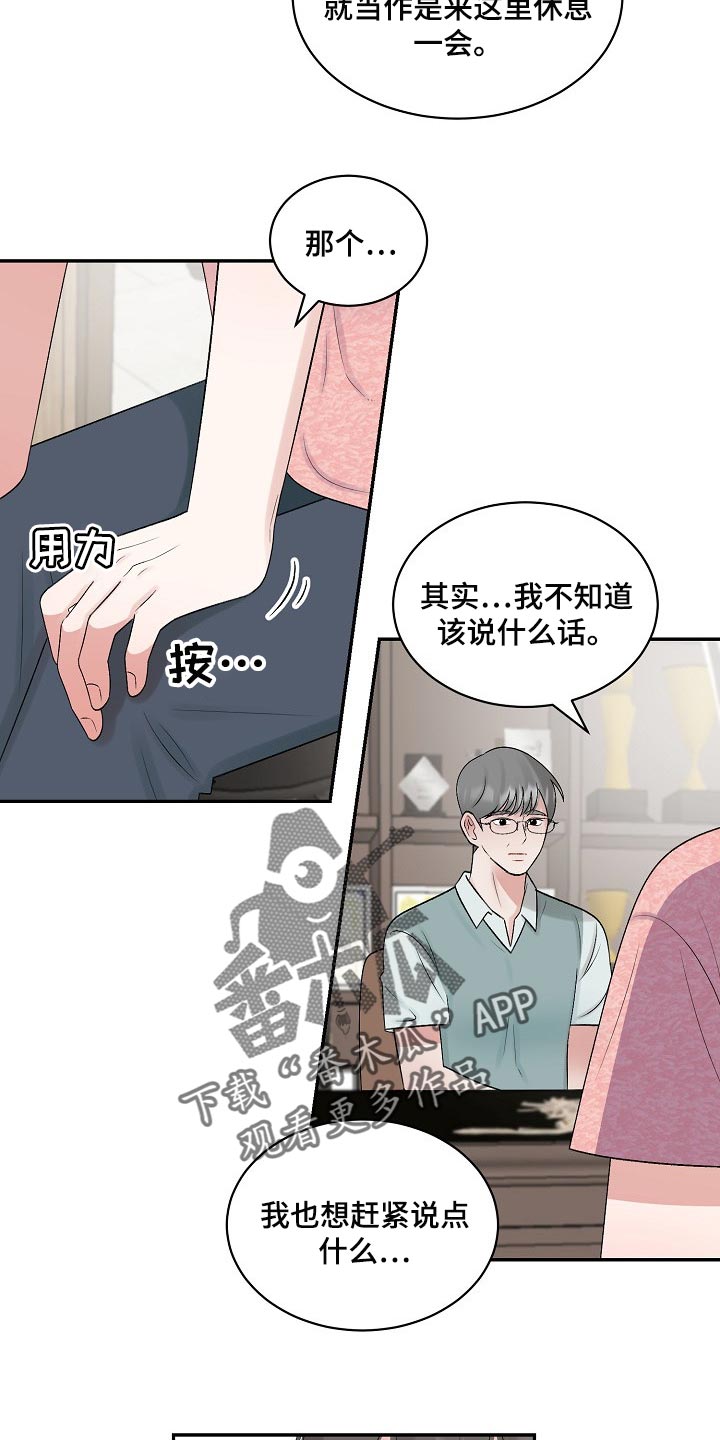 《老板不可以》漫画最新章节第104章：【第二季】坦白免费下拉式在线观看章节第【8】张图片