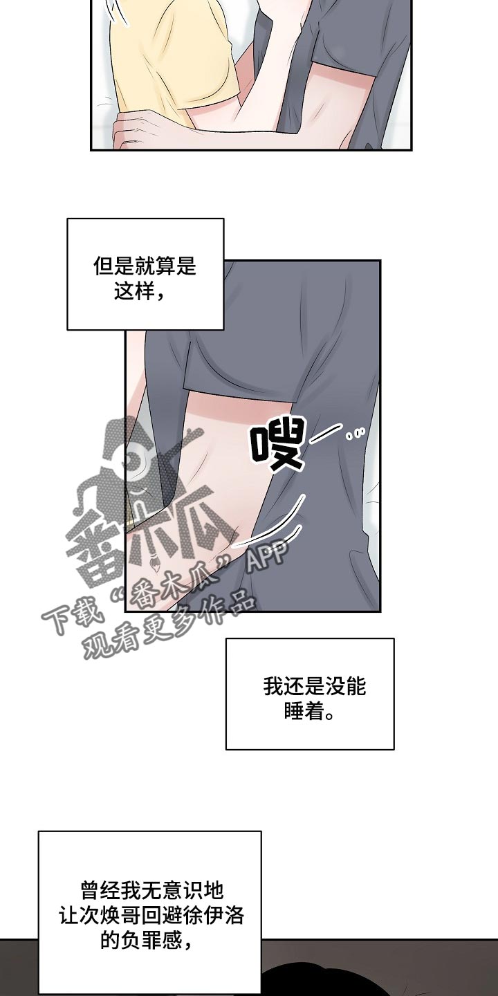 《老板不可以》漫画最新章节第104章：【第二季】坦白免费下拉式在线观看章节第【12】张图片