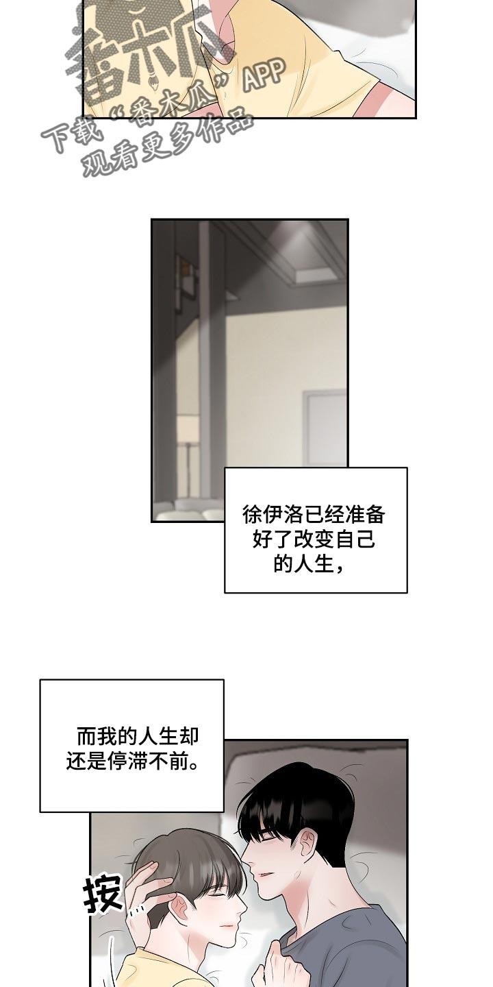 《老板不可以》漫画最新章节第104章：【第二季】坦白免费下拉式在线观看章节第【13】张图片