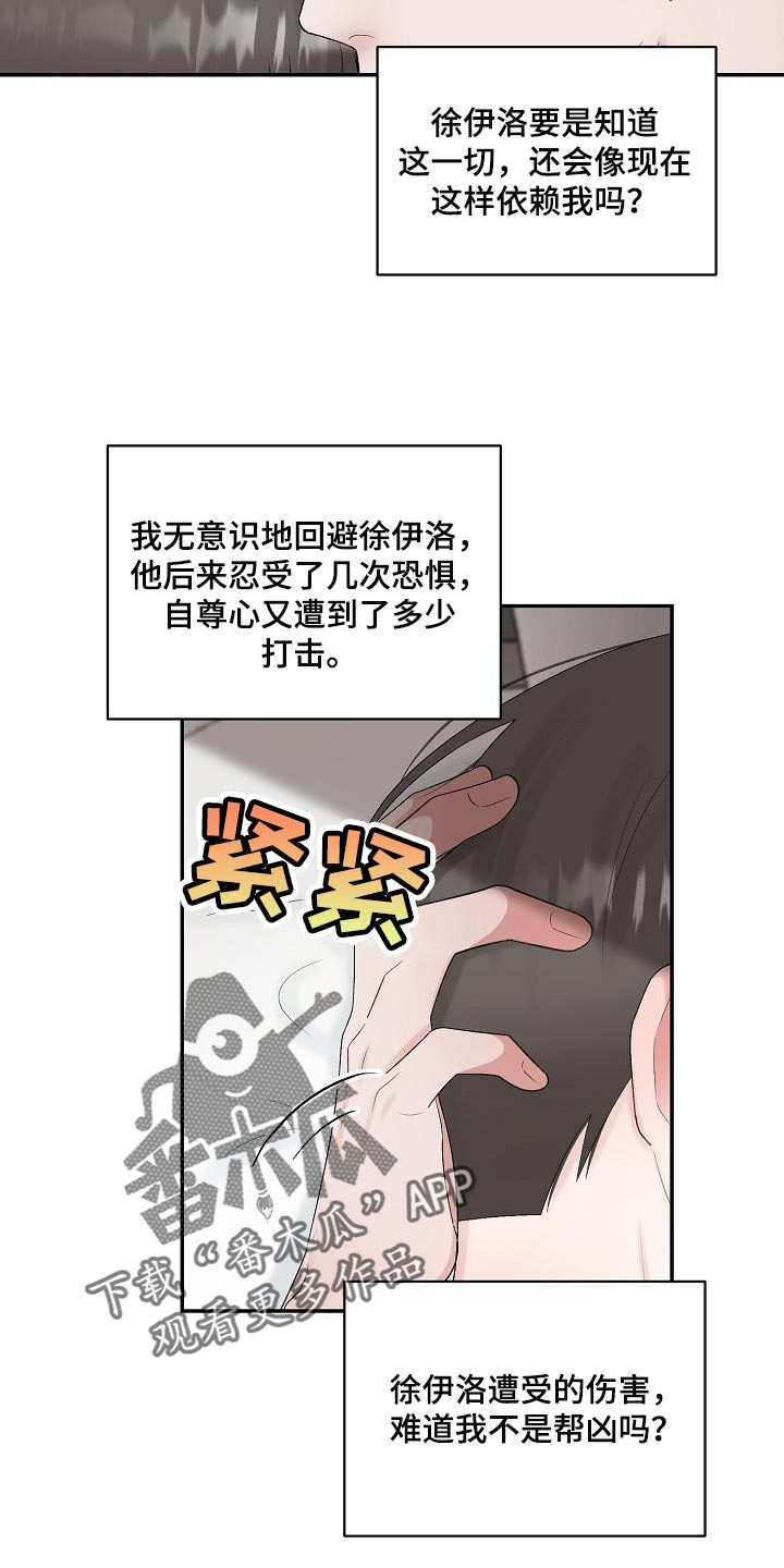 《老板不可以》漫画最新章节第104章：【第二季】坦白免费下拉式在线观看章节第【10】张图片