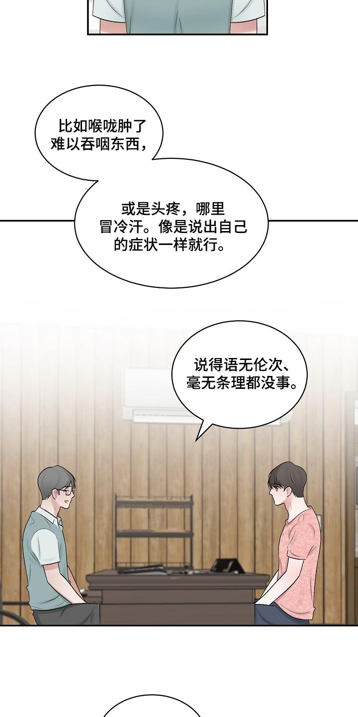 《老板不可以》漫画最新章节第104章：【第二季】坦白免费下拉式在线观看章节第【3】张图片