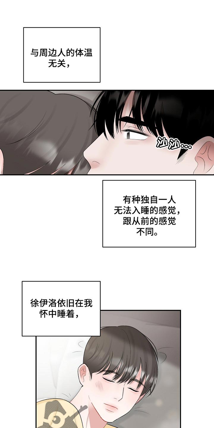 《老板不可以》漫画最新章节第104章：【第二季】坦白免费下拉式在线观看章节第【14】张图片