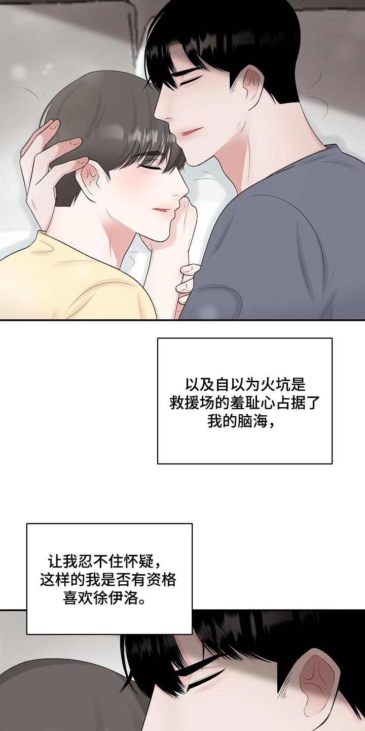 《老板不可以》漫画最新章节第104章：【第二季】坦白免费下拉式在线观看章节第【11】张图片