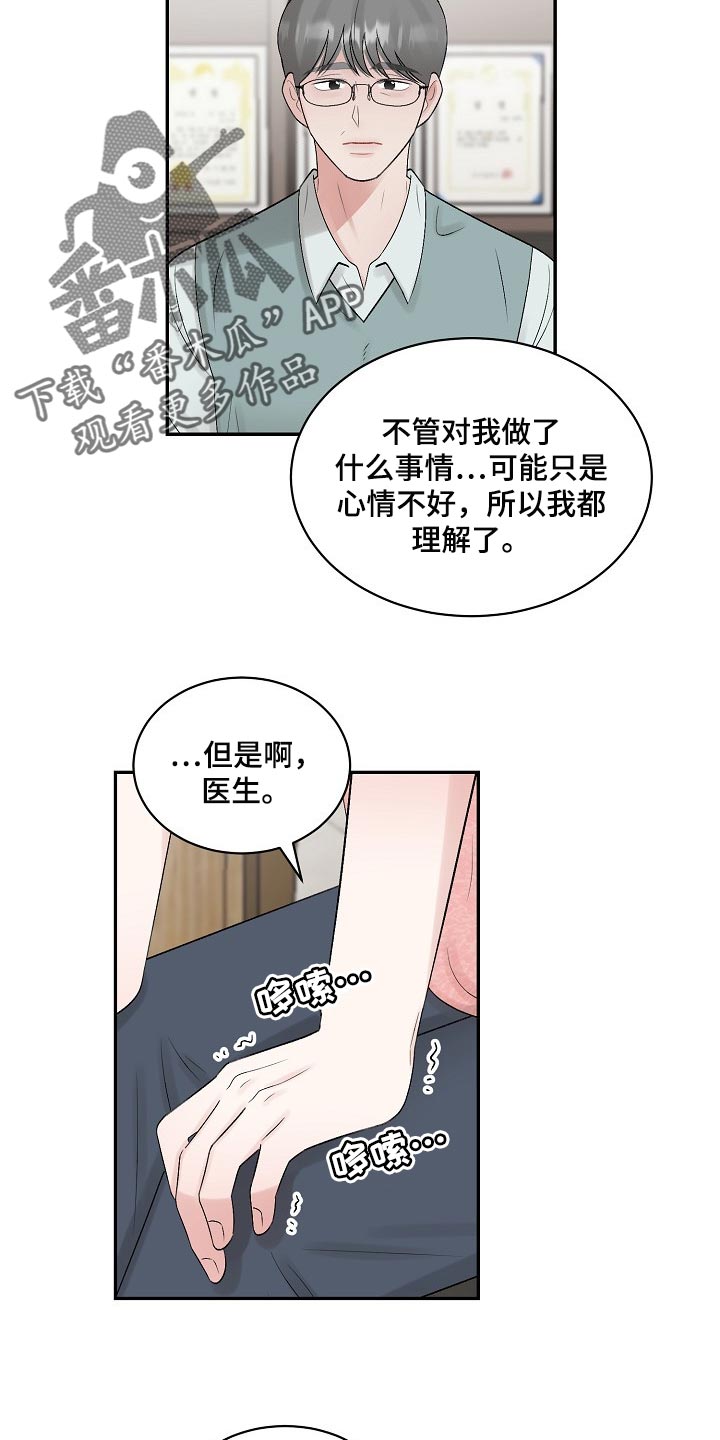 《老板不可以》漫画最新章节第105章：【第二季】太卑微了免费下拉式在线观看章节第【3】张图片