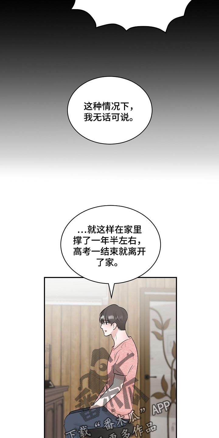 《老板不可以》漫画最新章节第105章：【第二季】太卑微了免费下拉式在线观看章节第【6】张图片