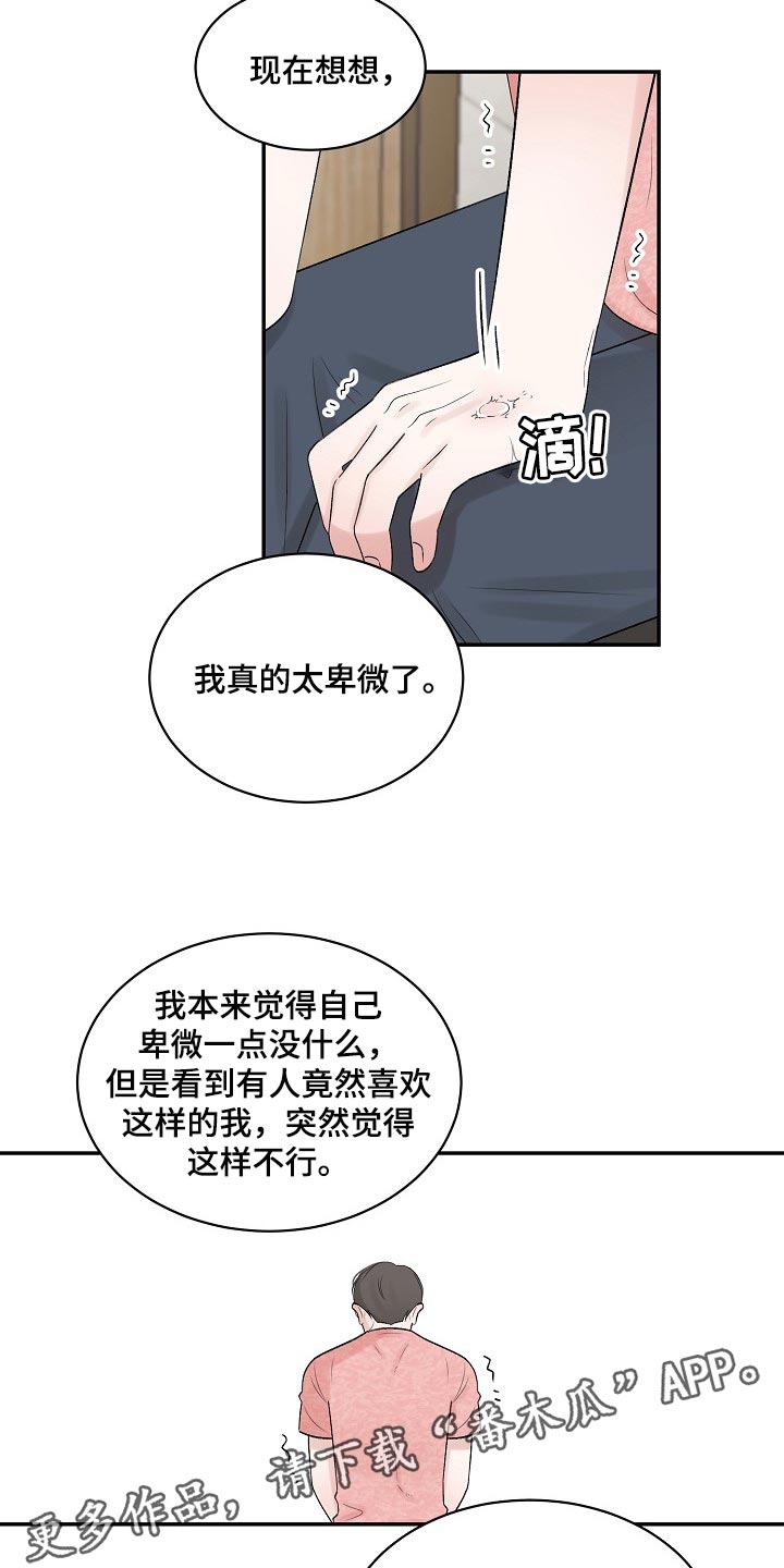 《老板不可以》漫画最新章节第105章：【第二季】太卑微了免费下拉式在线观看章节第【2】张图片