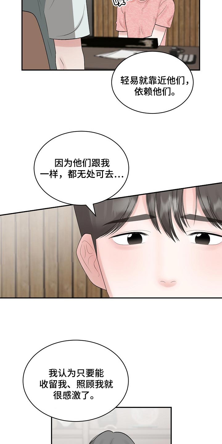 《老板不可以》漫画最新章节第105章：【第二季】太卑微了免费下拉式在线观看章节第【4】张图片