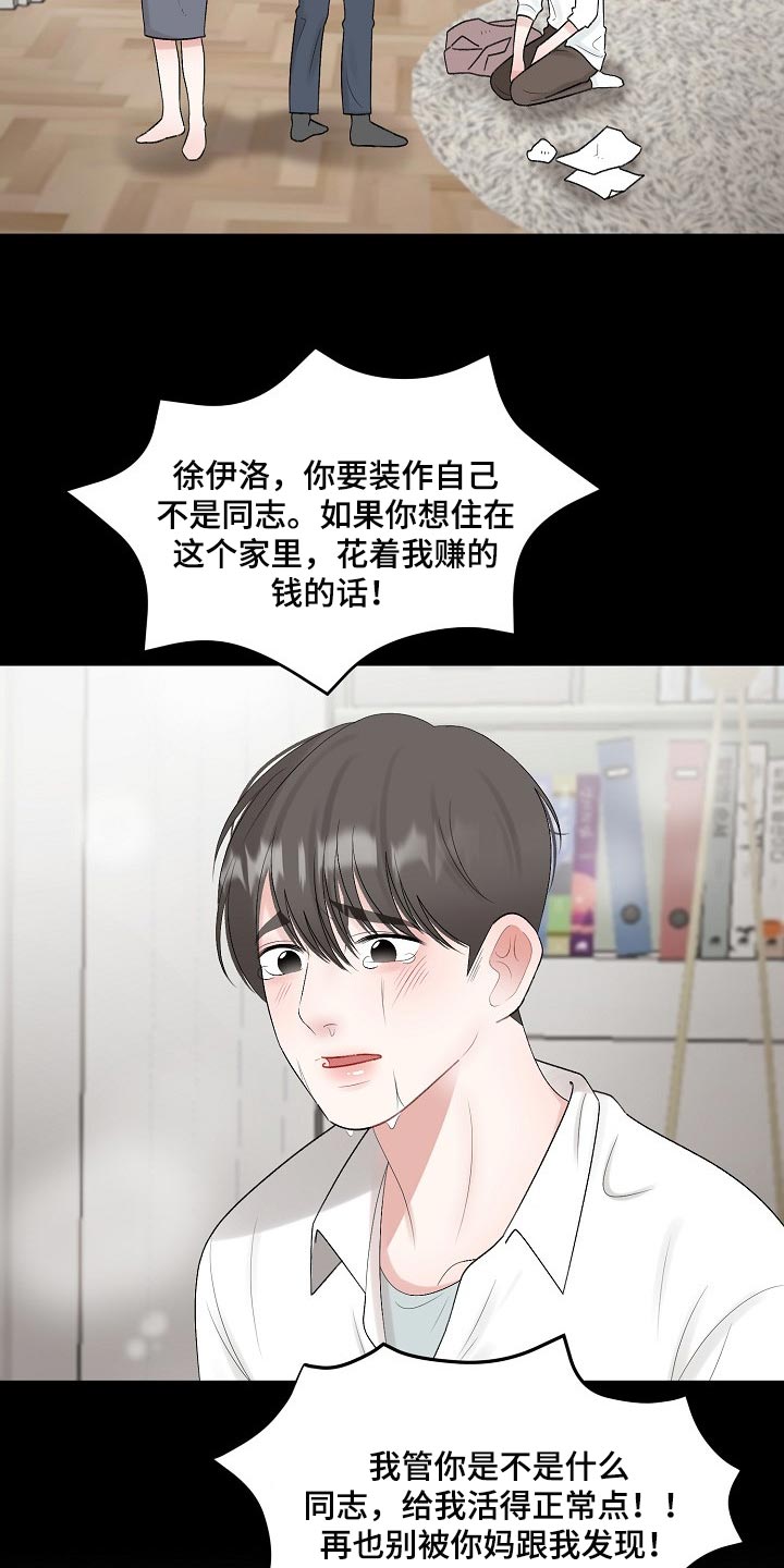 《老板不可以》漫画最新章节第105章：【第二季】太卑微了免费下拉式在线观看章节第【7】张图片