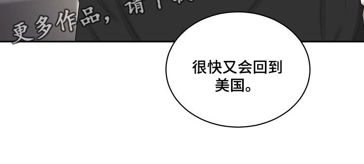 《老板不可以》漫画最新章节第106章：【第二季】回到美国免费下拉式在线观看章节第【1】张图片