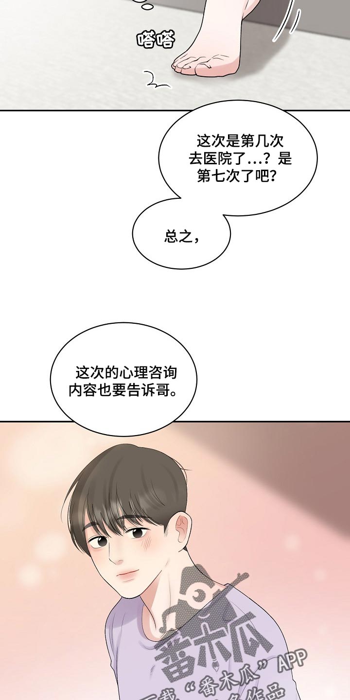 《老板不可以》漫画最新章节第106章：【第二季】回到美国免费下拉式在线观看章节第【8】张图片