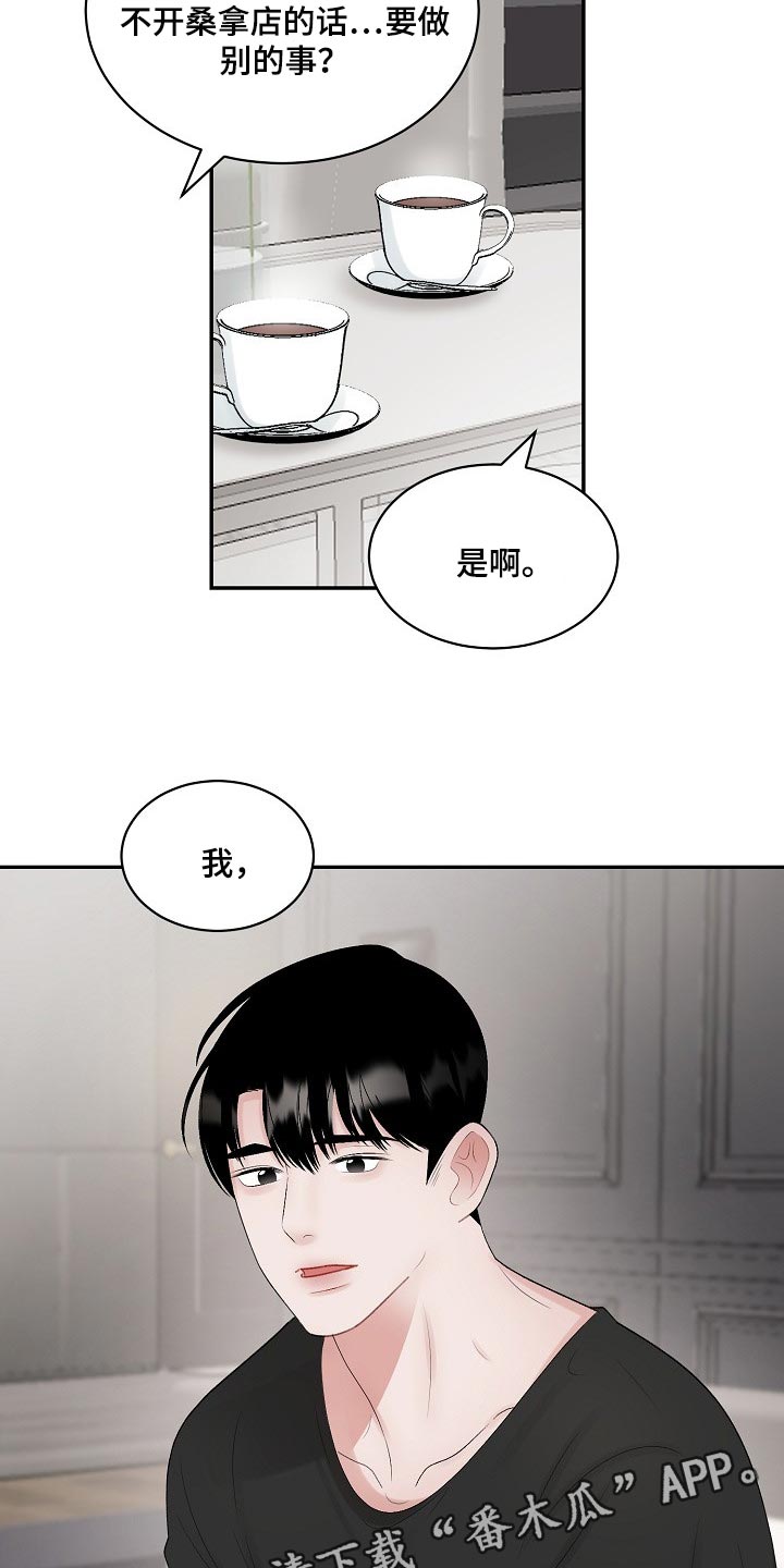 《老板不可以》漫画最新章节第106章：【第二季】回到美国免费下拉式在线观看章节第【2】张图片