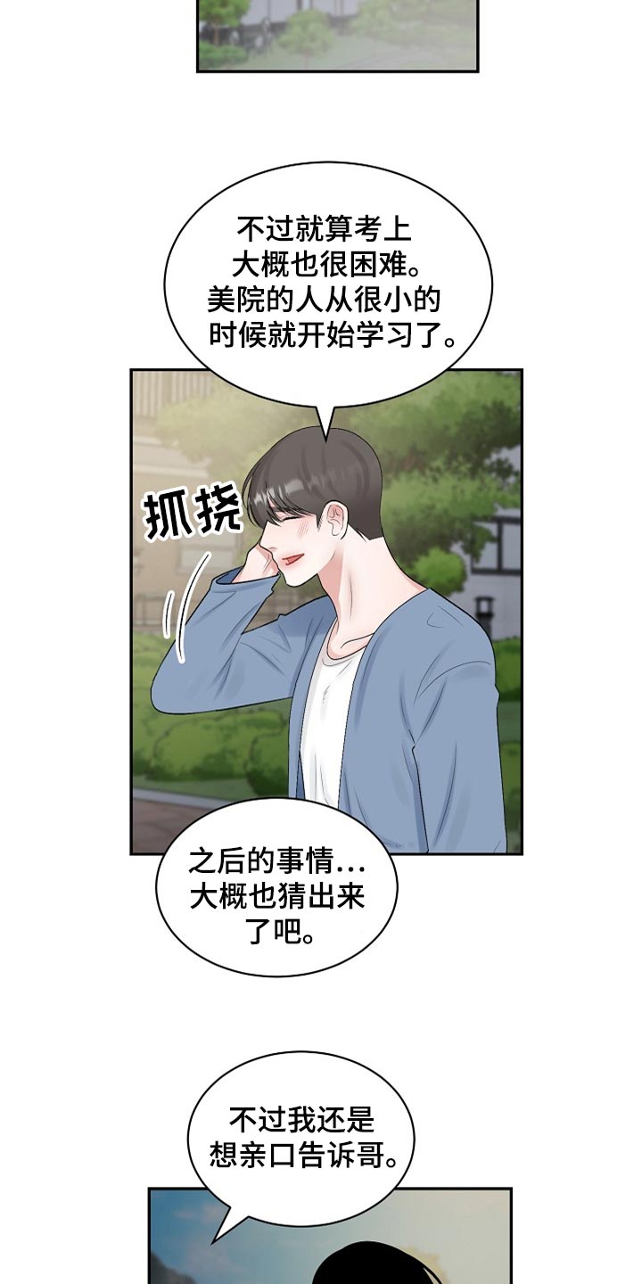 《老板不可以》漫画最新章节第107章：【第二季】太残忍了免费下拉式在线观看章节第【2】张图片