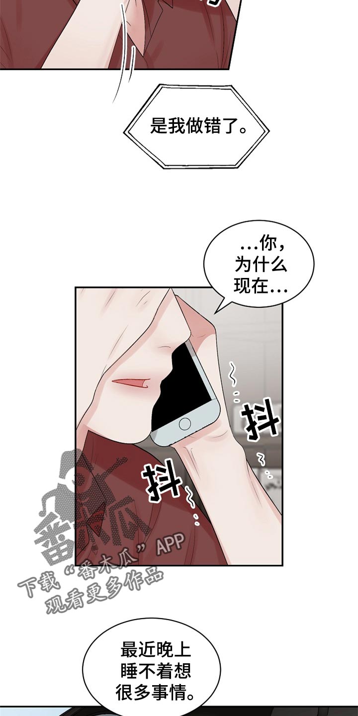 《老板不可以》漫画最新章节第107章：【第二季】太残忍了免费下拉式在线观看章节第【11】张图片