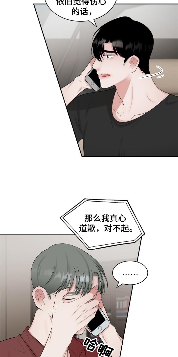 《老板不可以》漫画最新章节第107章：【第二季】太残忍了免费下拉式在线观看章节第【12】张图片