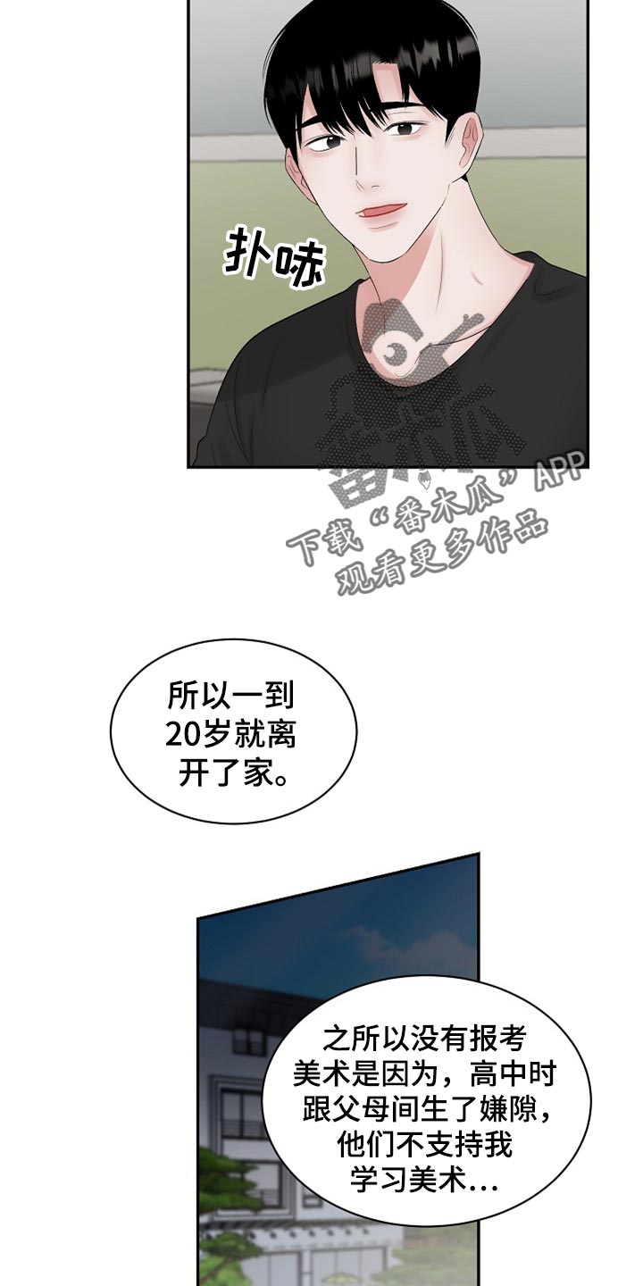 《老板不可以》漫画最新章节第107章：【第二季】太残忍了免费下拉式在线观看章节第【3】张图片