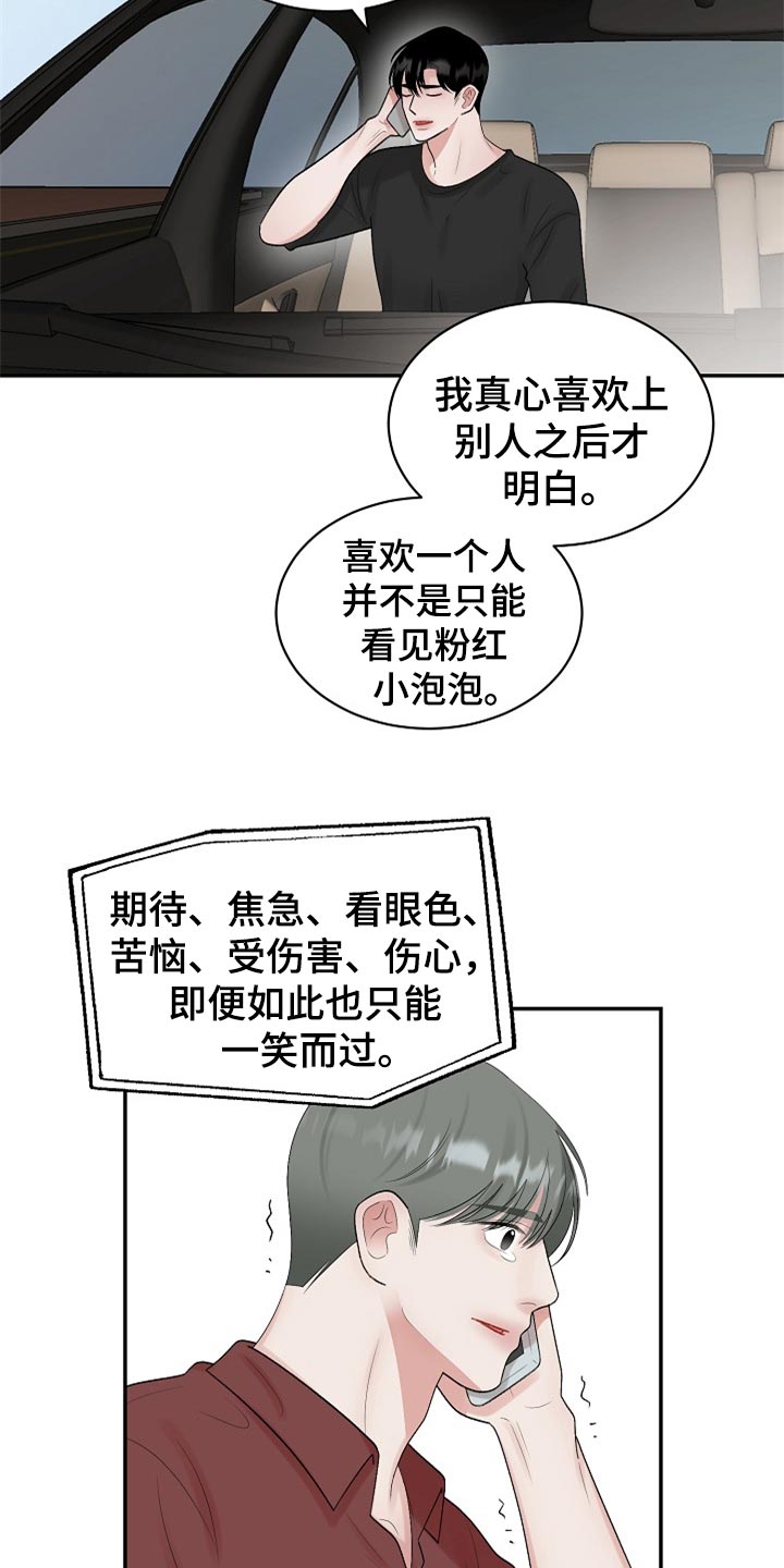 《老板不可以》漫画最新章节第107章：【第二季】太残忍了免费下拉式在线观看章节第【10】张图片