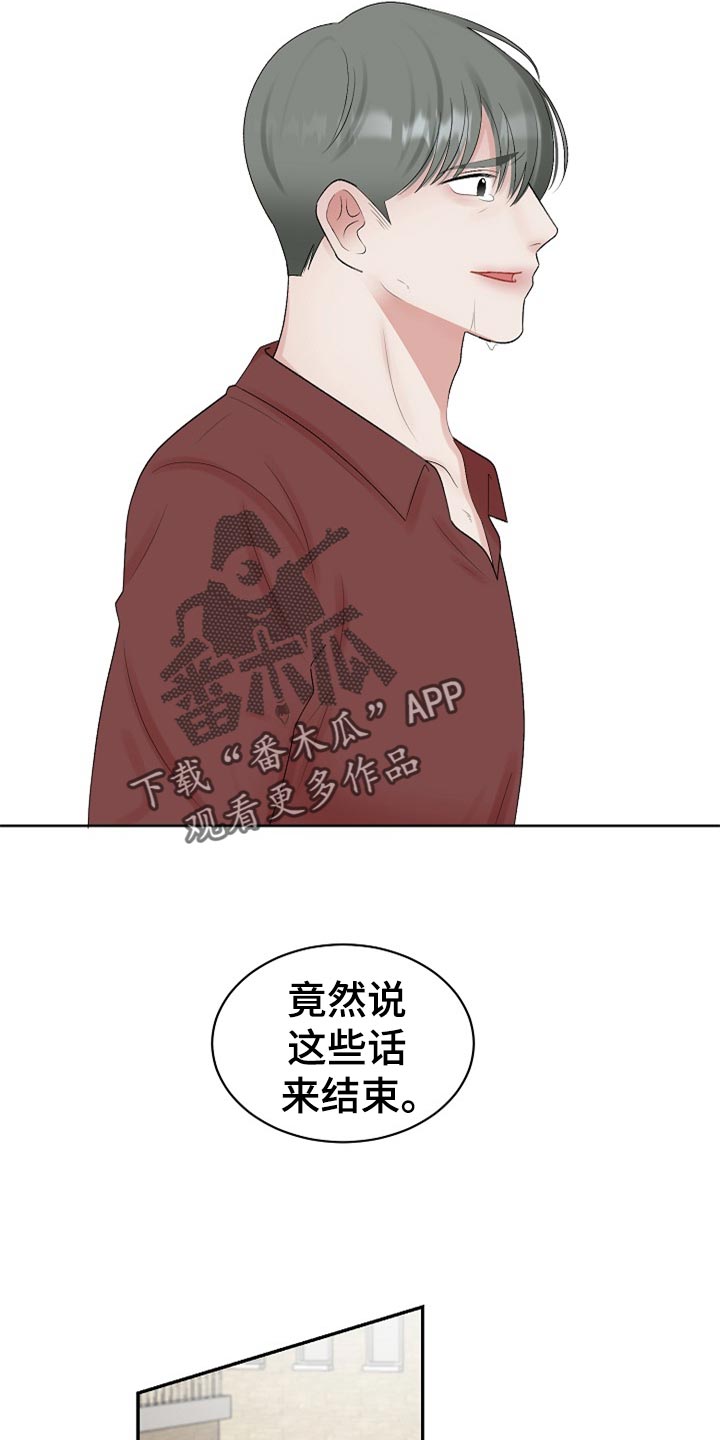 《老板不可以》漫画最新章节第107章：【第二季】太残忍了免费下拉式在线观看章节第【7】张图片